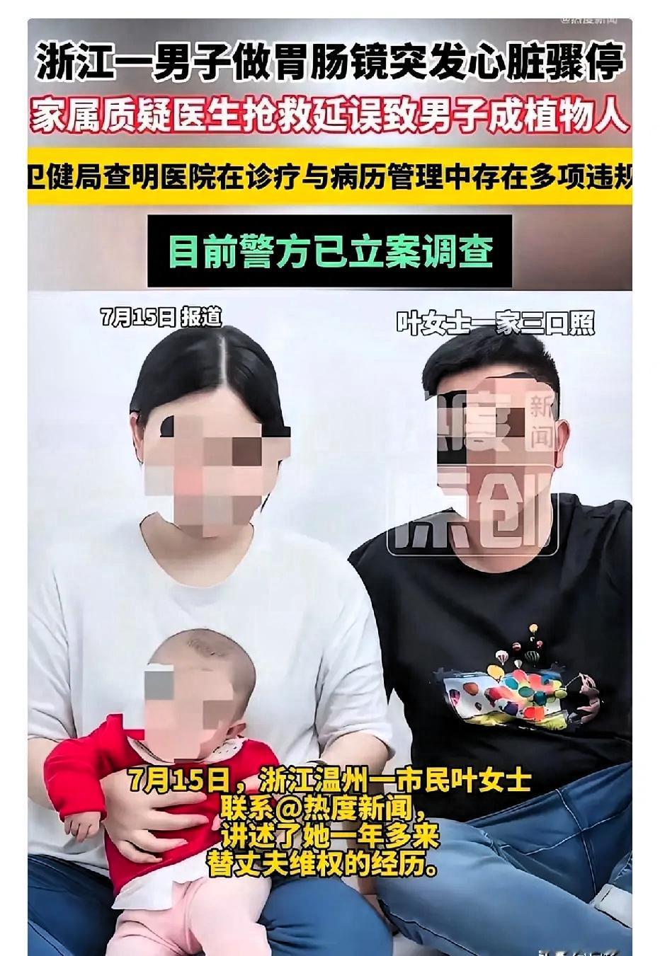 这叫体检？这叫送命。浙江温州。一个男的。做全麻胃肠镜。心脏骤停。监护仪一直报警