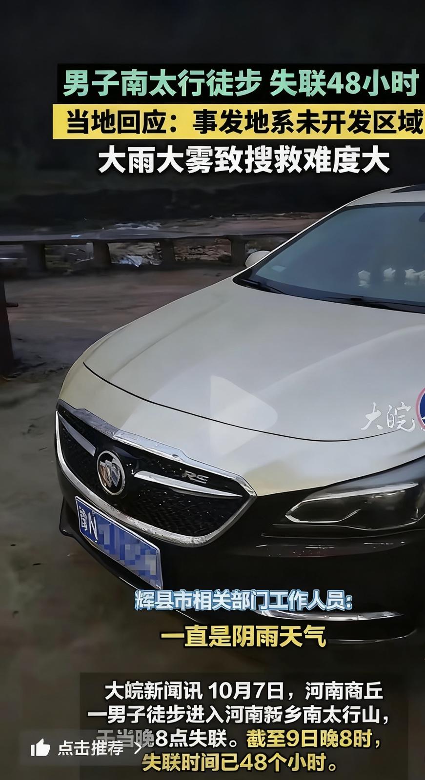 29岁男子南太行失联3天，最戳心的不是搜救难，是“聪明反被聪明误”的教训！能