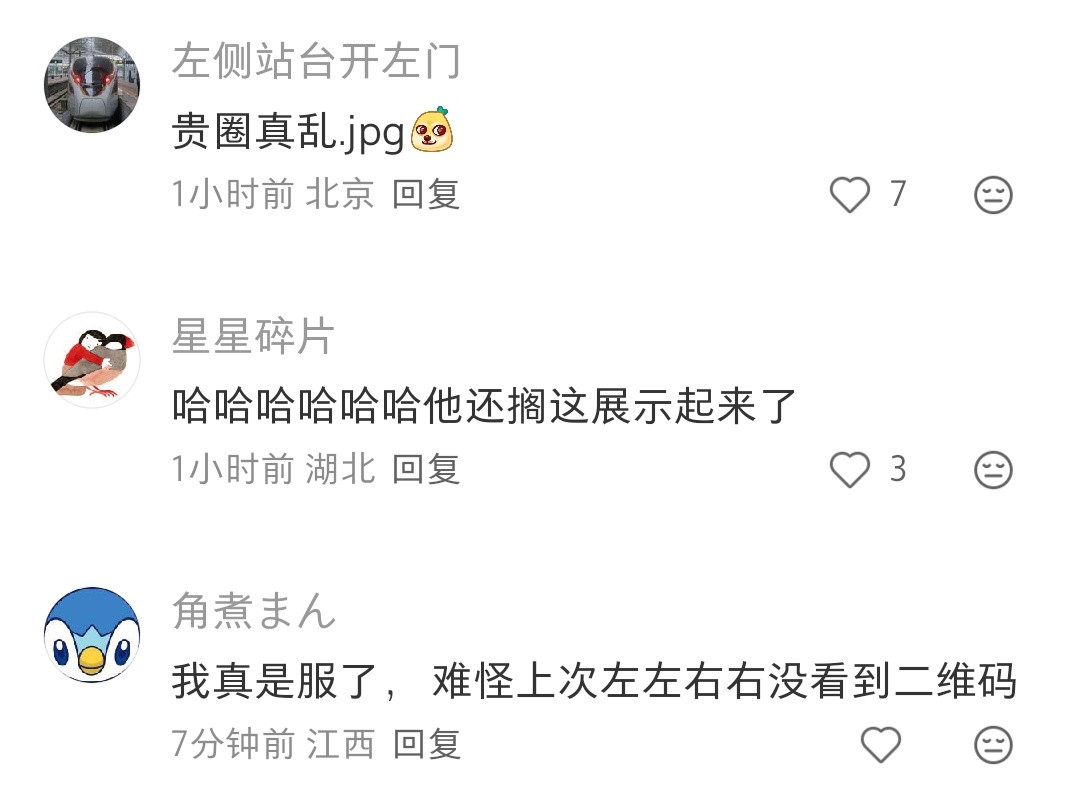 这个人，收集高铁火车座位上的二维码？