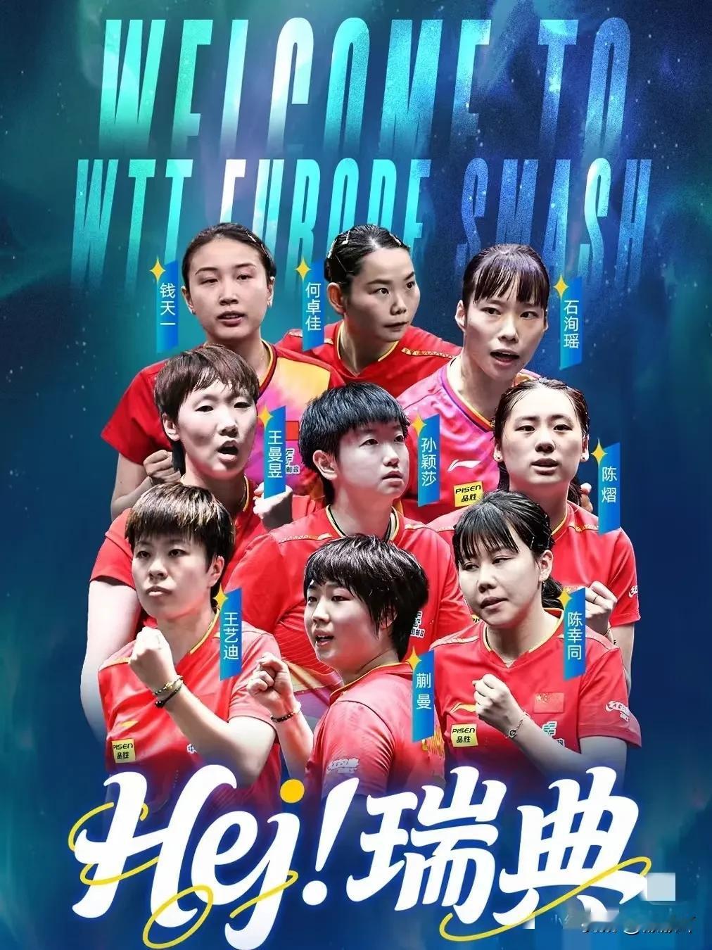 万万没想到，瑞典大满贯海报引发热议陈熠已经可以和王曼昱同样的位置了吗？有人感