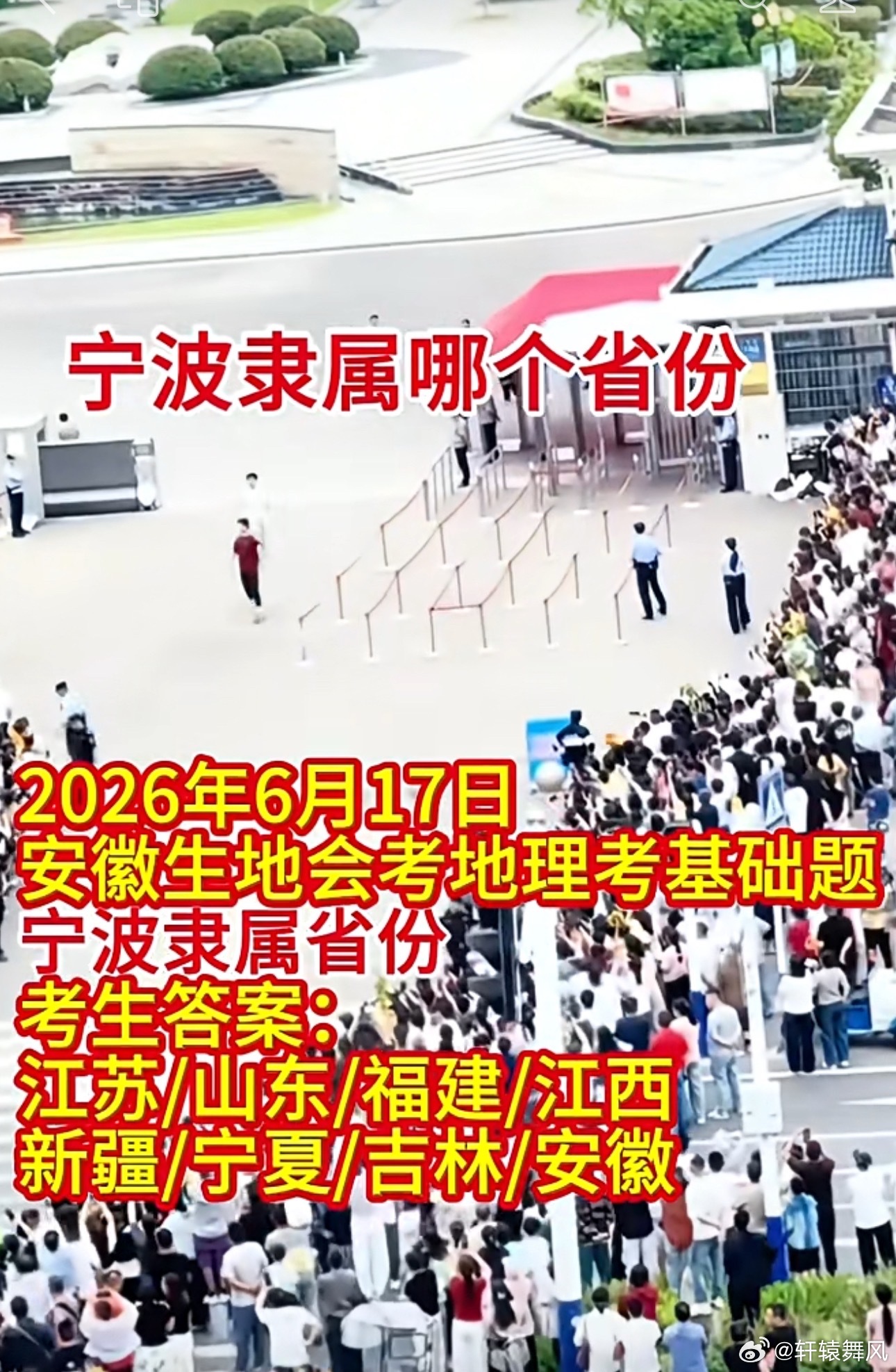 一道生地会考地理题宁波隶属哪里竟然火了安徽生地会考地理基础题“宁波隶属省份”，