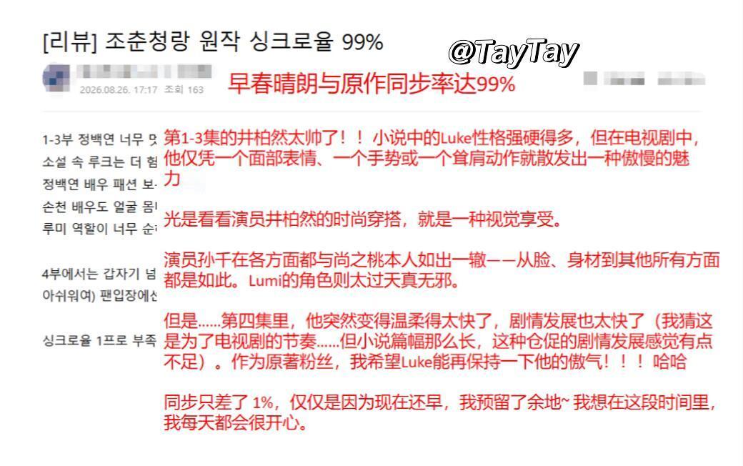 早春晴朗海外书粉基础惊人有人在韩网连载翻译原著小说，翻译质量很高，大批韩国观众提