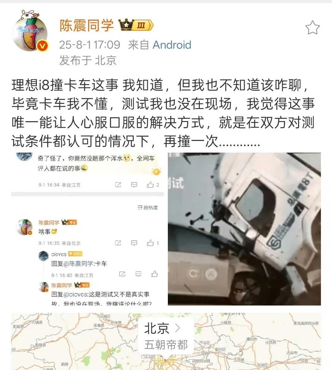 陈震和韩路这次对理想i8撞卡车事件，意见出奇一致，都认为可以再撞一次，你们觉得有