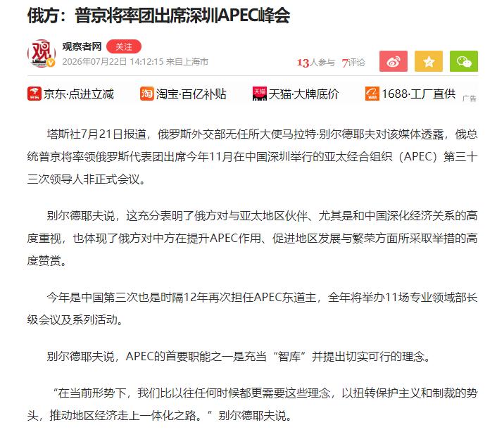 俄罗斯官方7月22日援引塔斯社消息透露，普京总统已基本敲定出席11月18日至19