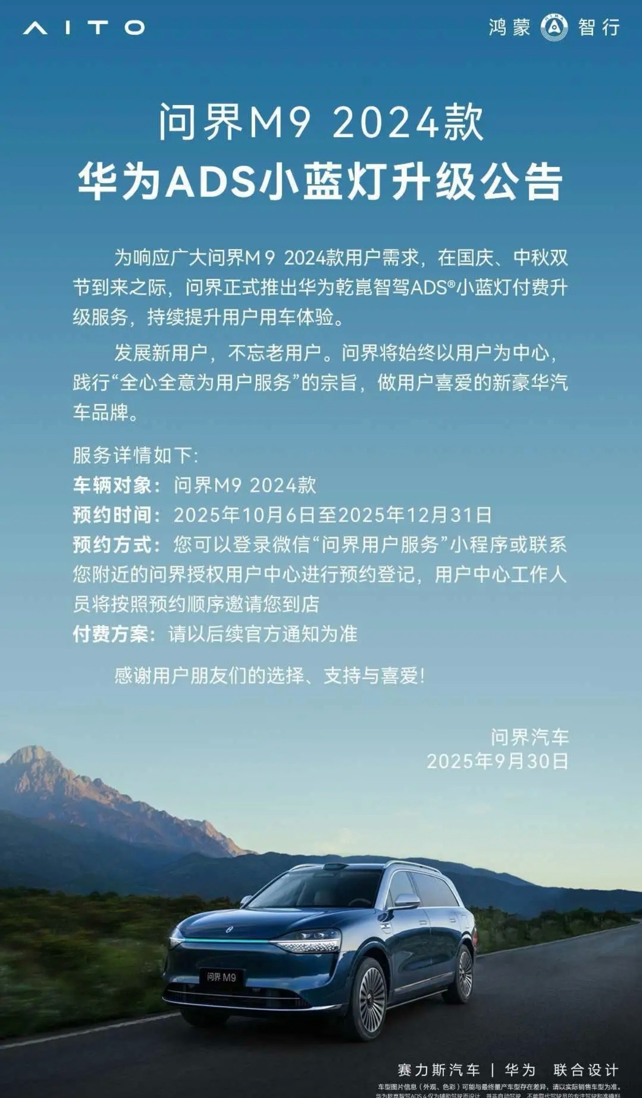 问界硬件升级先一步步的来加个小蓝灯问界m9​​​