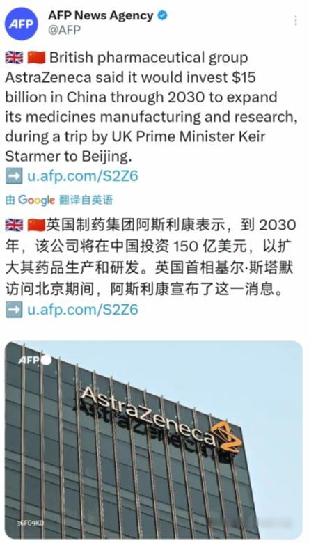 英国宣布了一条让特朗普恼羞成怒的新闻！法新社1月29日晚报道：“英国制药集团阿