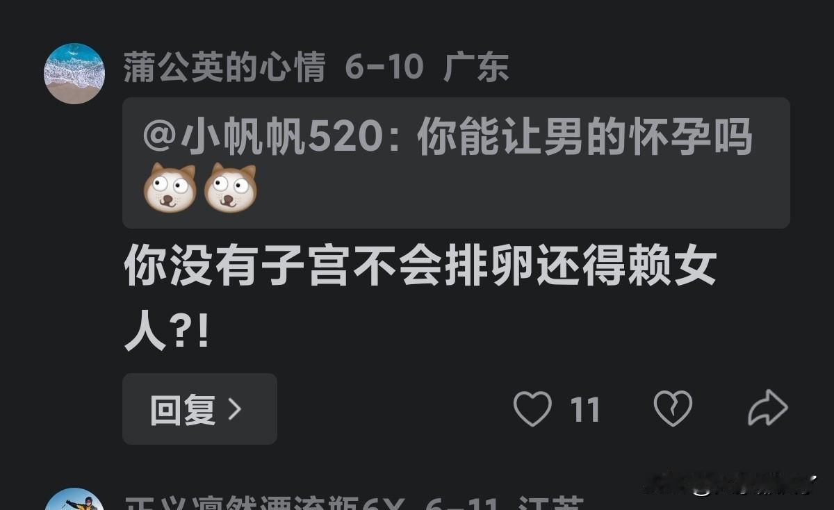 我彻底服了服了谁服了国女一个劲扯让男人怀孕还说男人没有子宫不会排卵不能