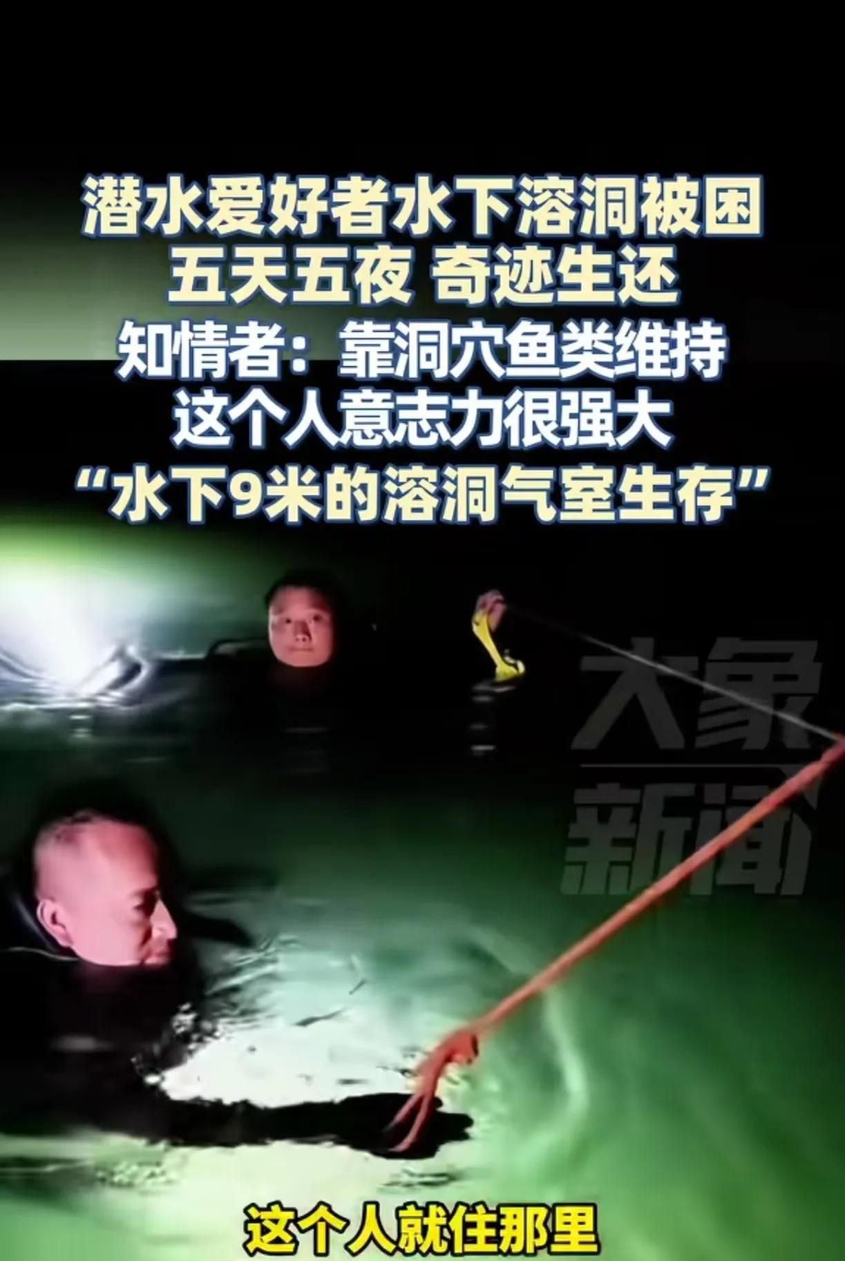 奇迹！湖南湘西，1名男子在潜水时失联，救援队寻找了5天5夜，就在大家要失去信心时
