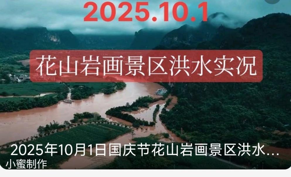 实拍花山岩画洪水现场！江水漫到观景台，万幸千年岩画暂安全热点概况10