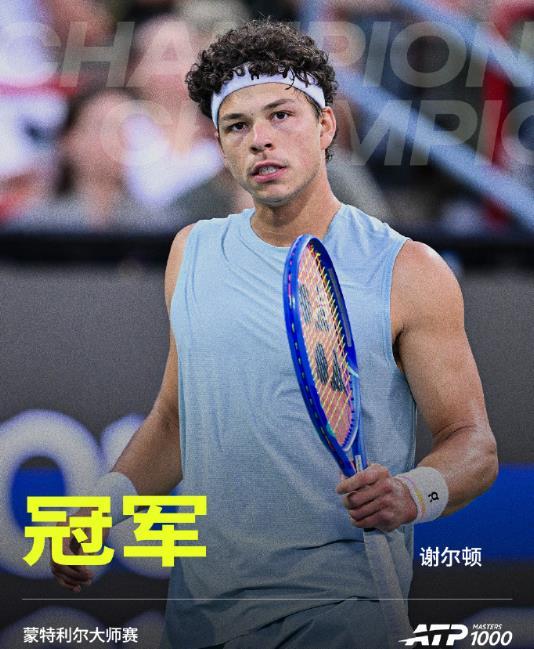 恭喜谢尔顿成功卫冕蒙特利尔大师赛冠军！北京时间8月14日，刚刚结束的ATP1