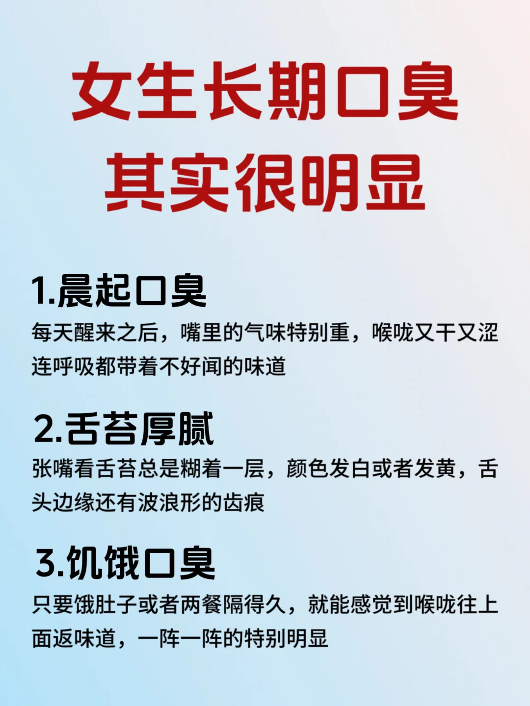 长期口臭有这几种表现❗️姐妹要当心❗️