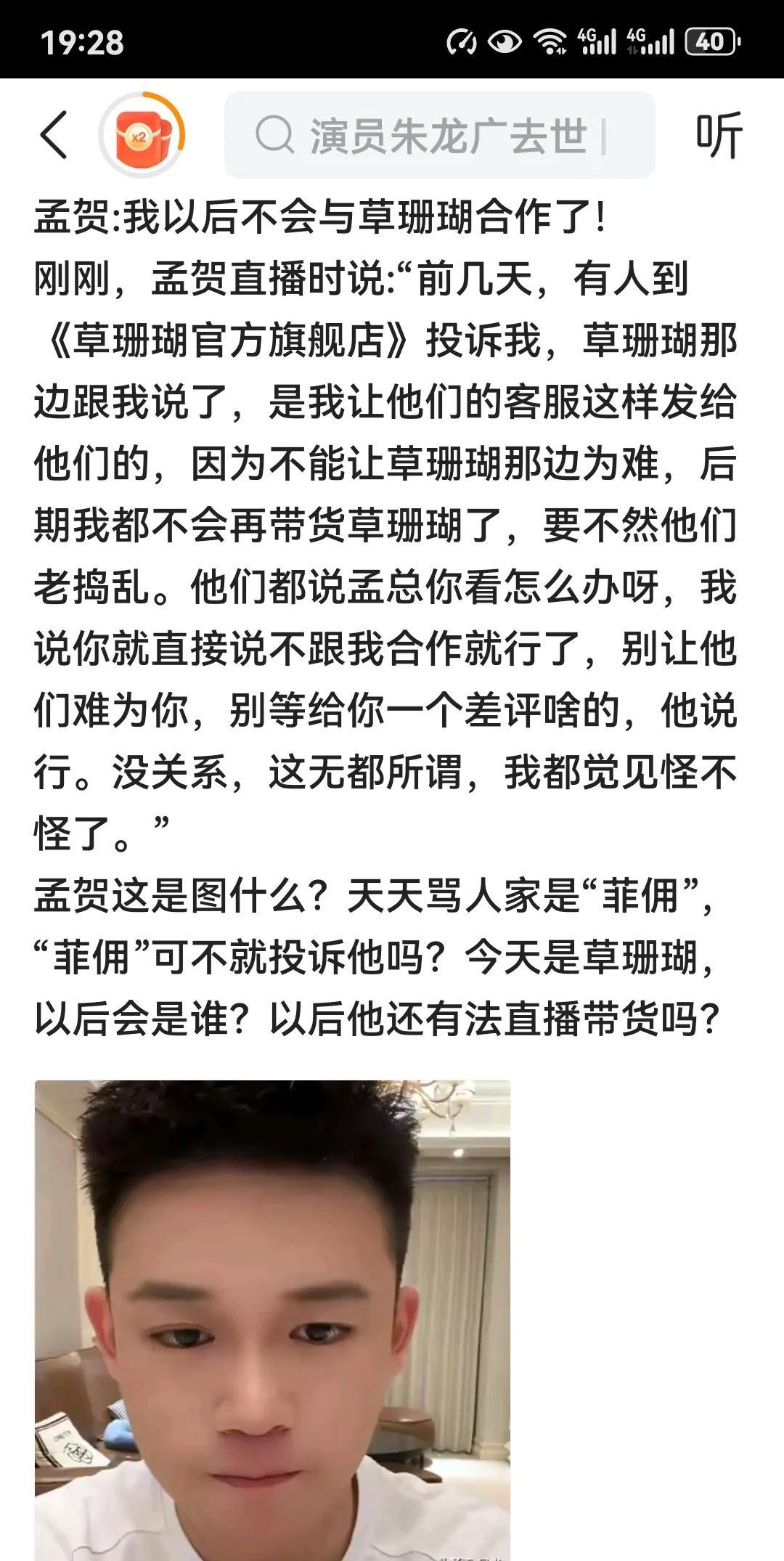 孟贺这是强行给自己找补。之前拍了个草珊瑚的视频，里面他豪情万丈的样子。我以