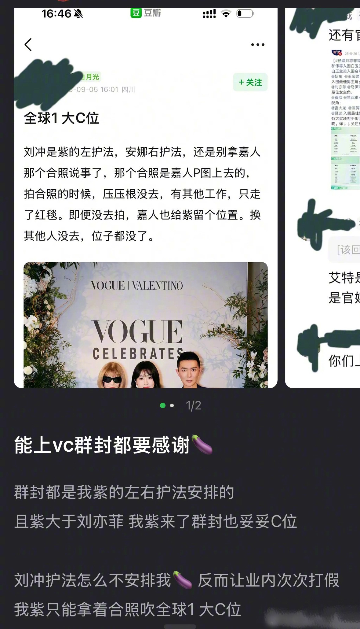 杨紫粉丝发关于Vogue群封相关被嘲了。VOGUE​​​