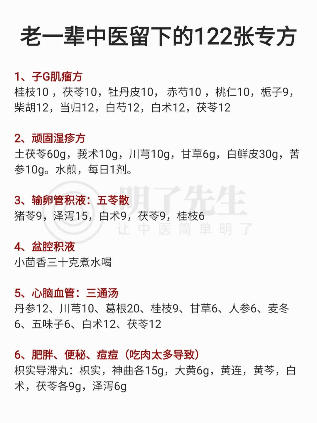 18页122张老人留下的方子