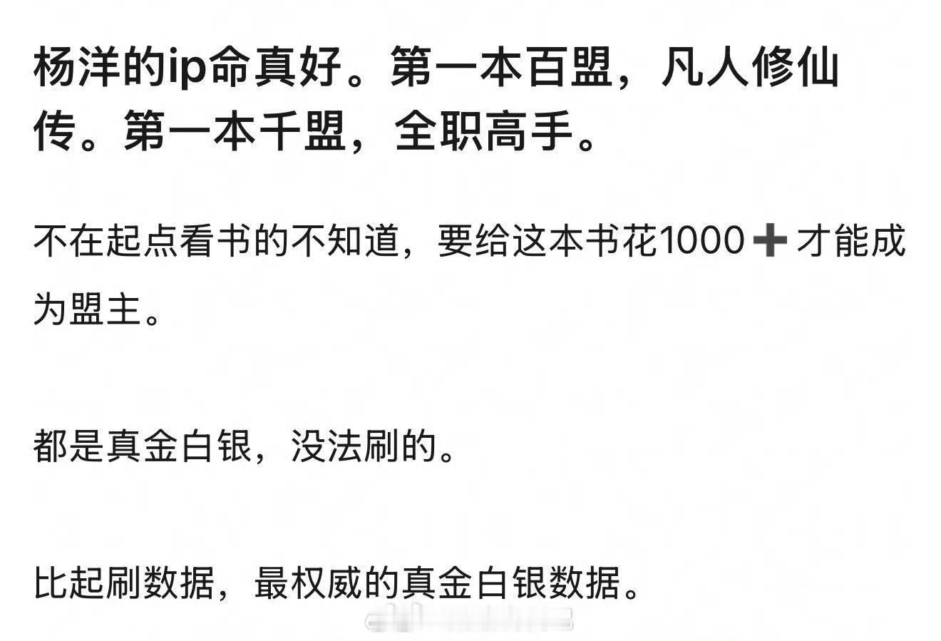 难道不是因为杨洋扛得起男频大IP嘛，平台首选，让他演很放心。​​​