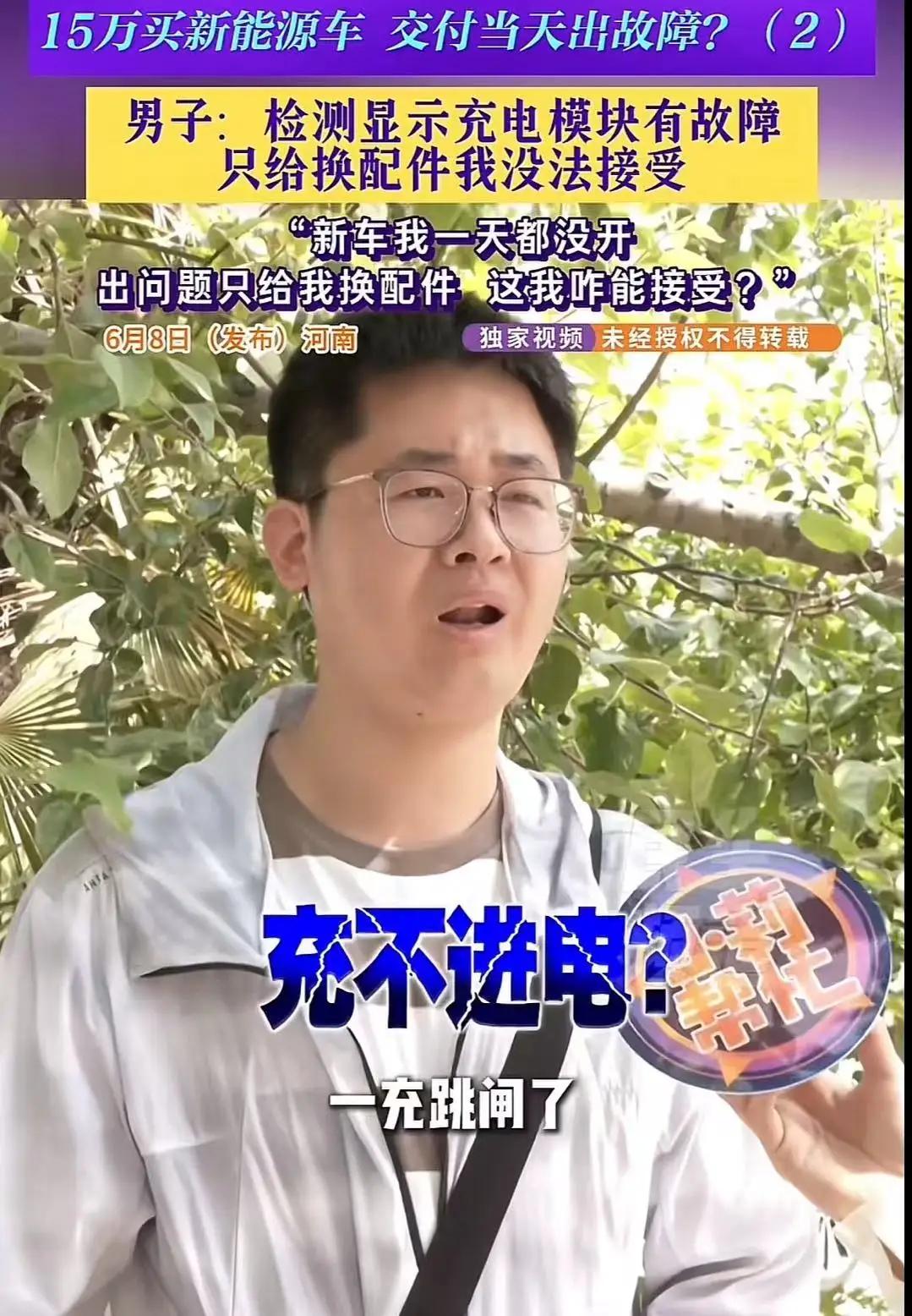 新车提车当场就罢工！15万电车充不进电，4S店只修不退，网友：换谁都难接受