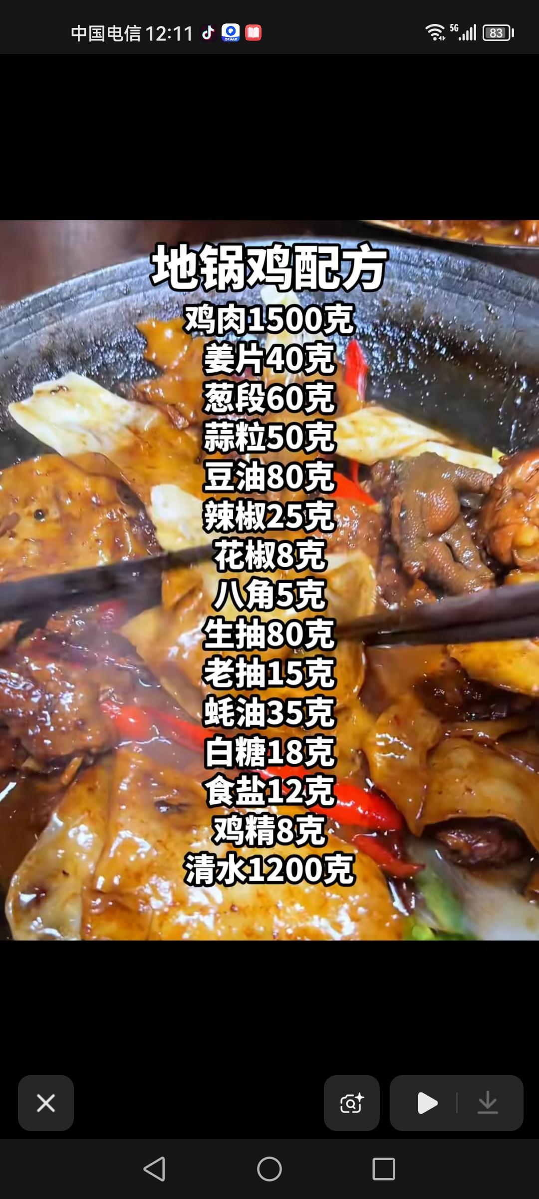 地锅鸡配方，酸辣粉配方，水煮鱼底料配方，麻辣凉面配方