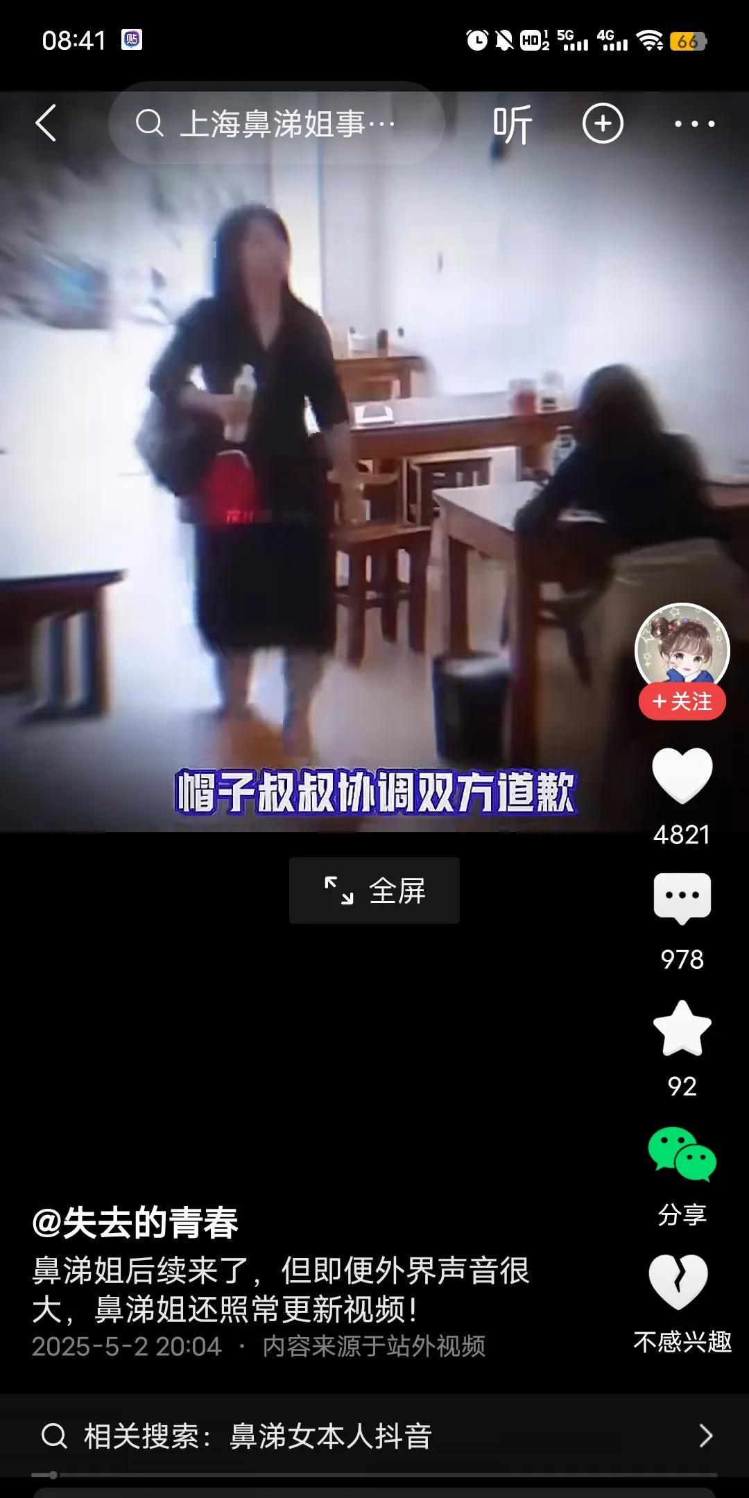 上海那个用擦完鼻涕的卫生纸，扔进饭店辣椒油罐子的后续来了。经过警察叔叔的介入，双