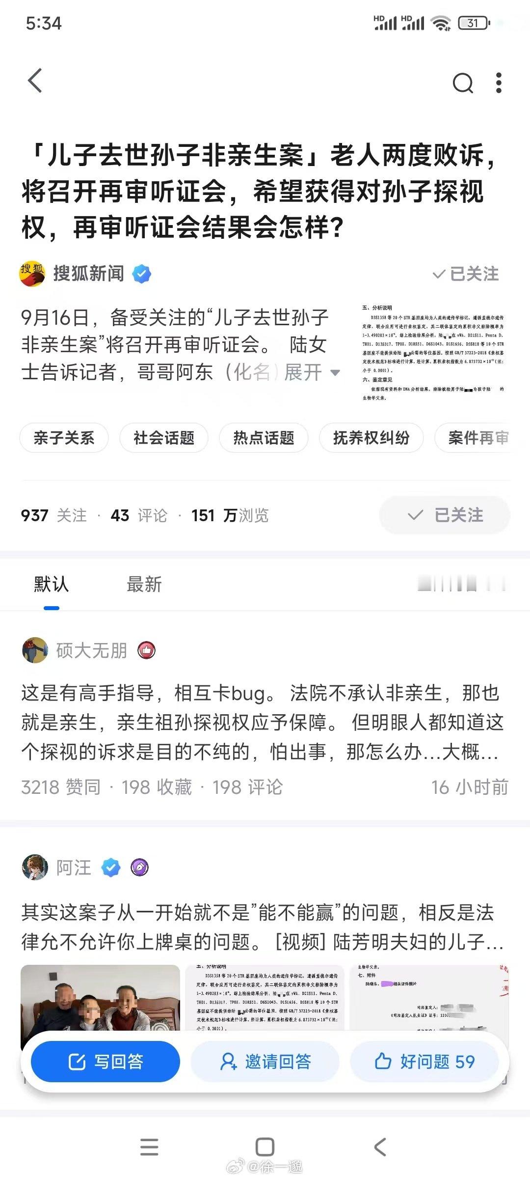 这个案子不知最后如何收尾​