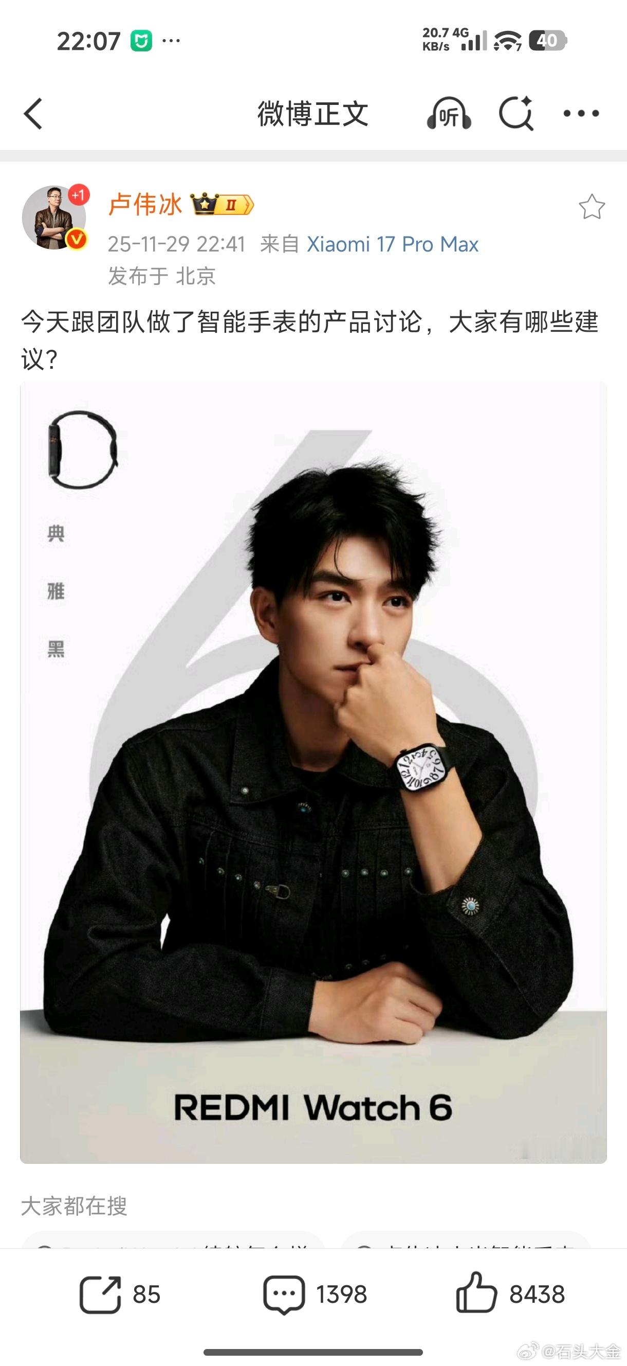 卢总调研小米智能手表，小米高端智能手表稳了，至于建议，跟S1一样做的全面一些，首