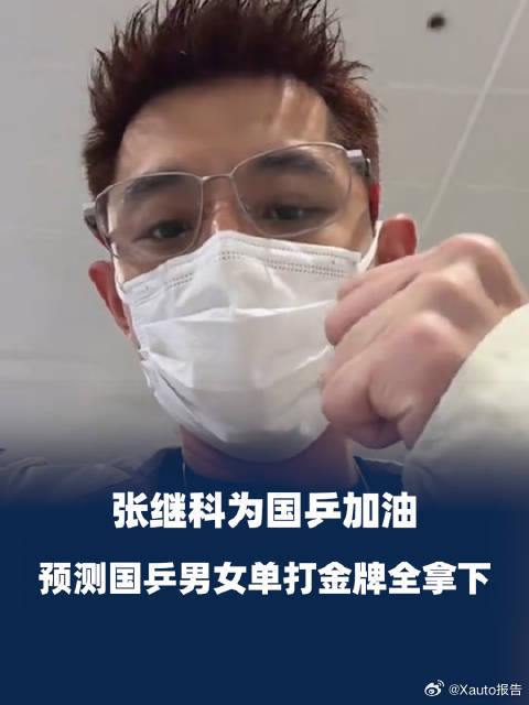 张继科谈日本男单全军覆没9月26日，张继科发布视频谈及日本男单亚运全军覆没，他此