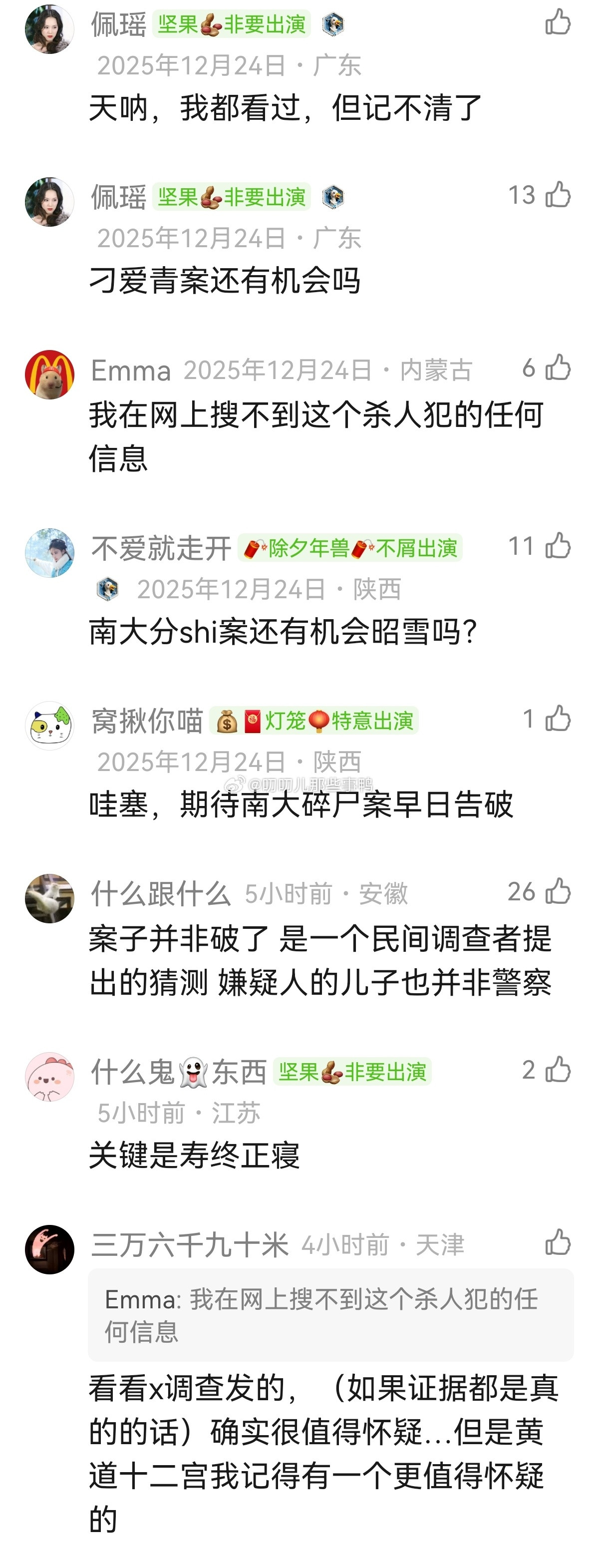 好消息：找到黑色大丽花和黄道十二宫的犯罪嫌疑人了，坏消息：人死了