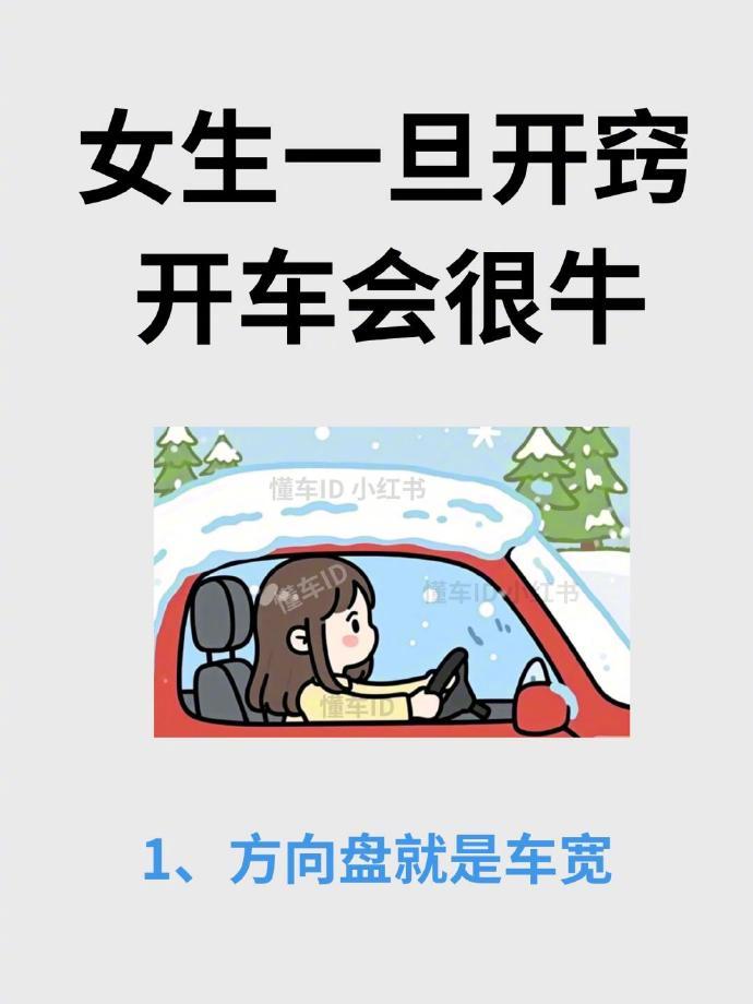 逼自己看完，你开车会很牛！开车技巧万能版​​​