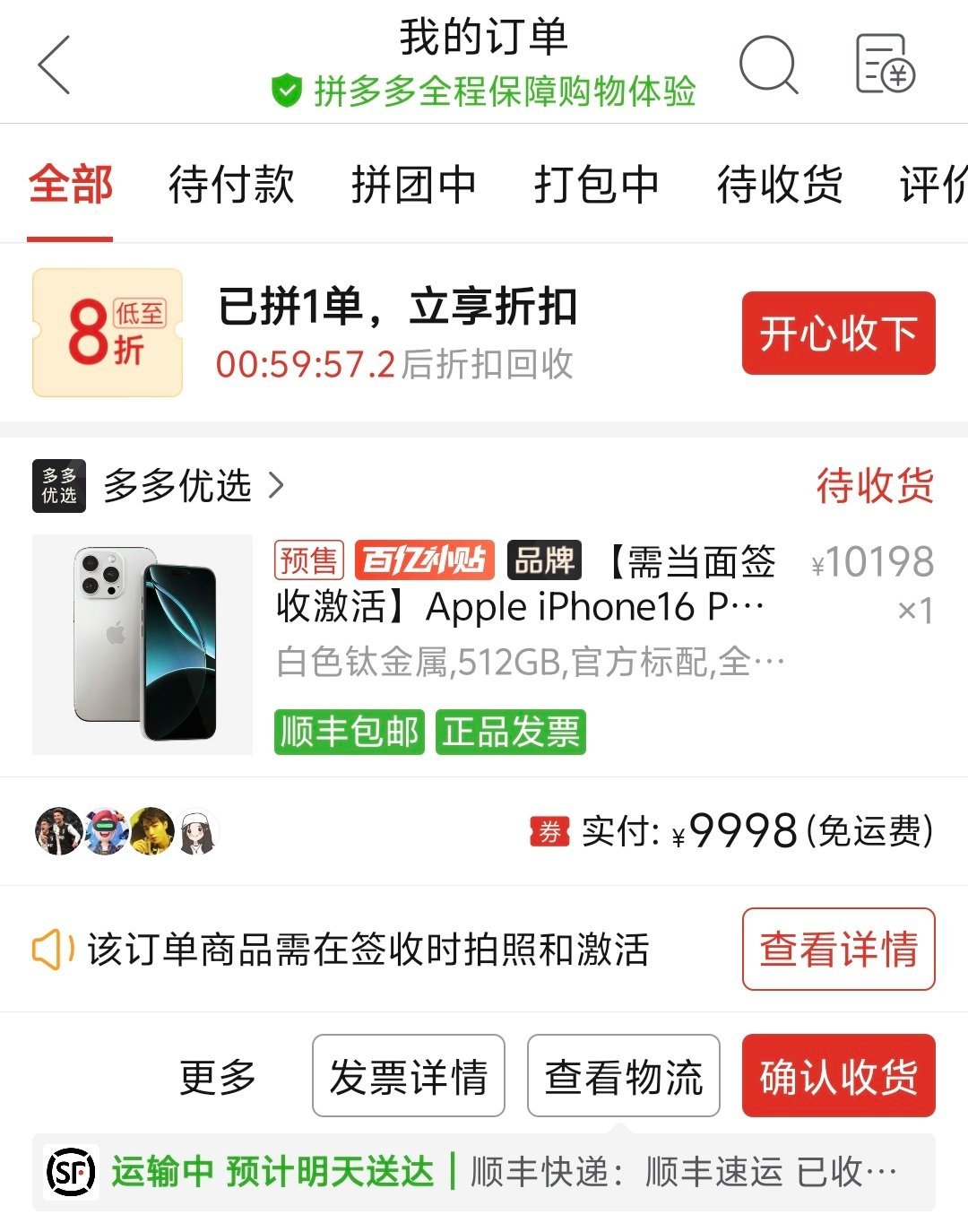 又在多多买了个iPhone价格真香今年iPhone17继续蹲多多把价打下
