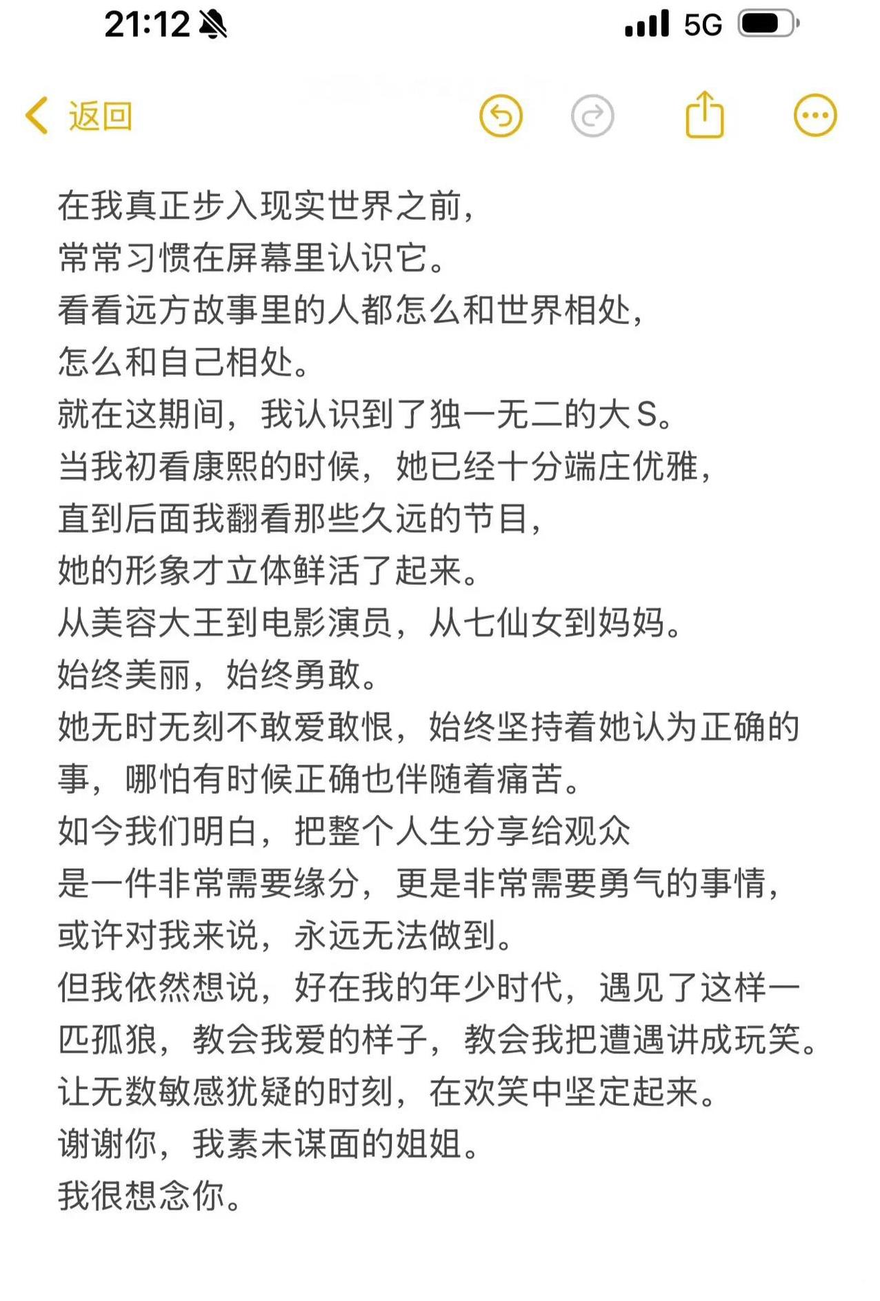 毛不易是内娱第一个公开发声表达了对大s深深思念的明星吧。他这段文字写得太好了，