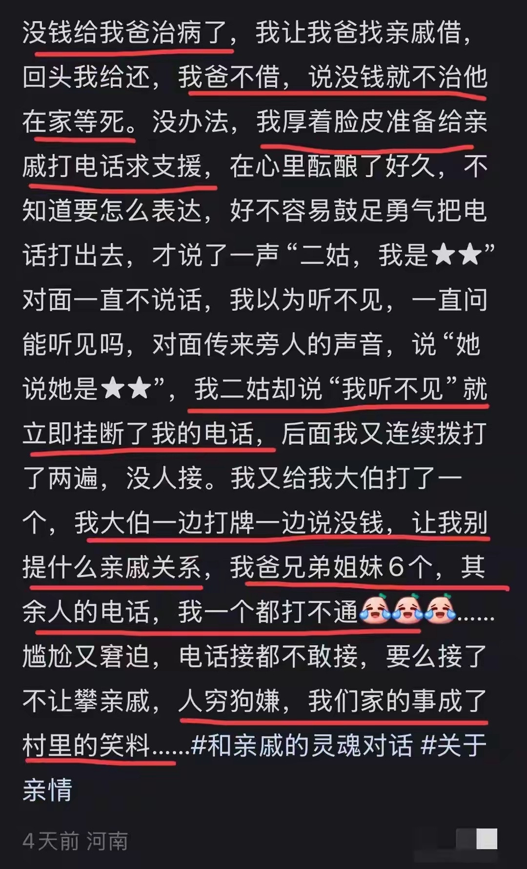 表面看是亲戚冷血无情，实则不然！