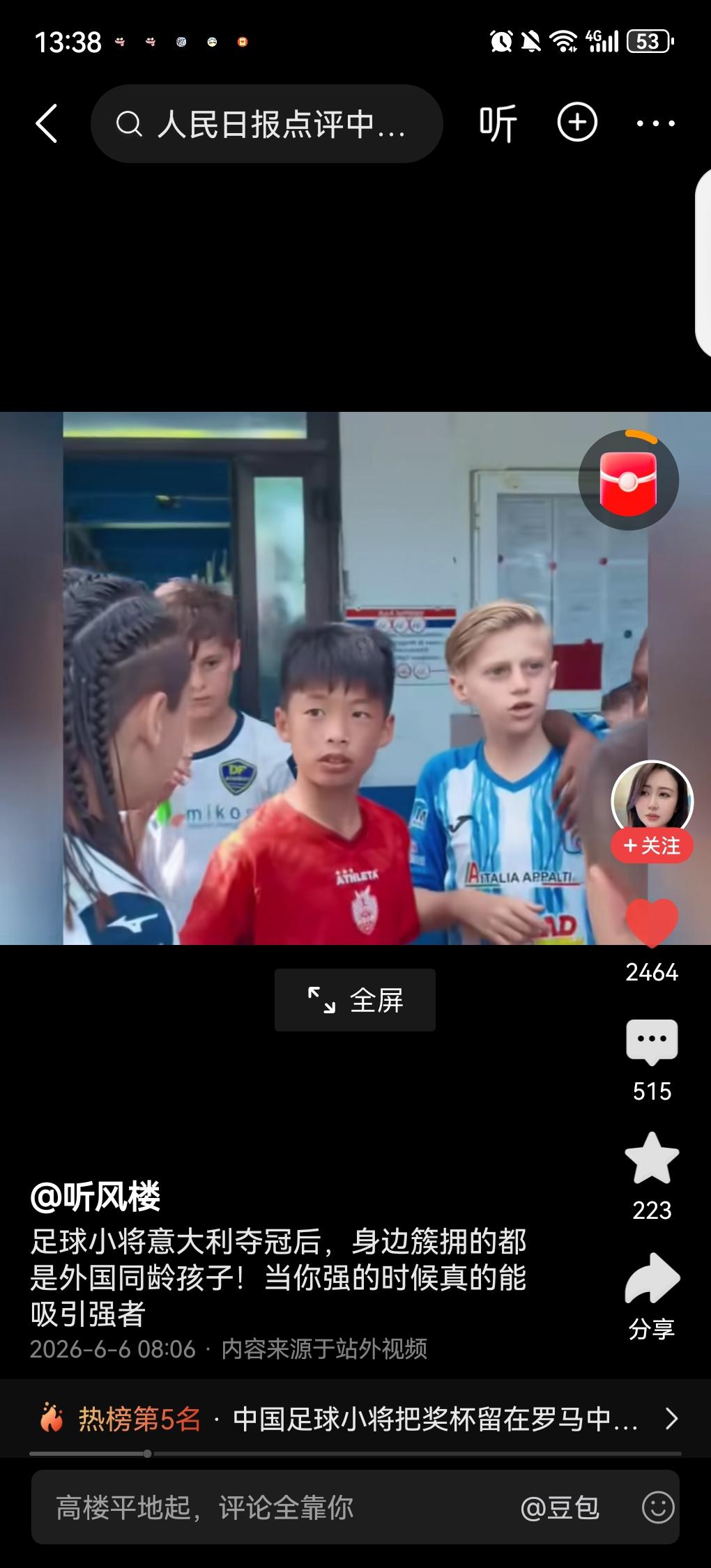 足球小将意大利夺冠之后，身边簇拥的都是外国同龄的孩子，当你强的时候真的能吸引强者