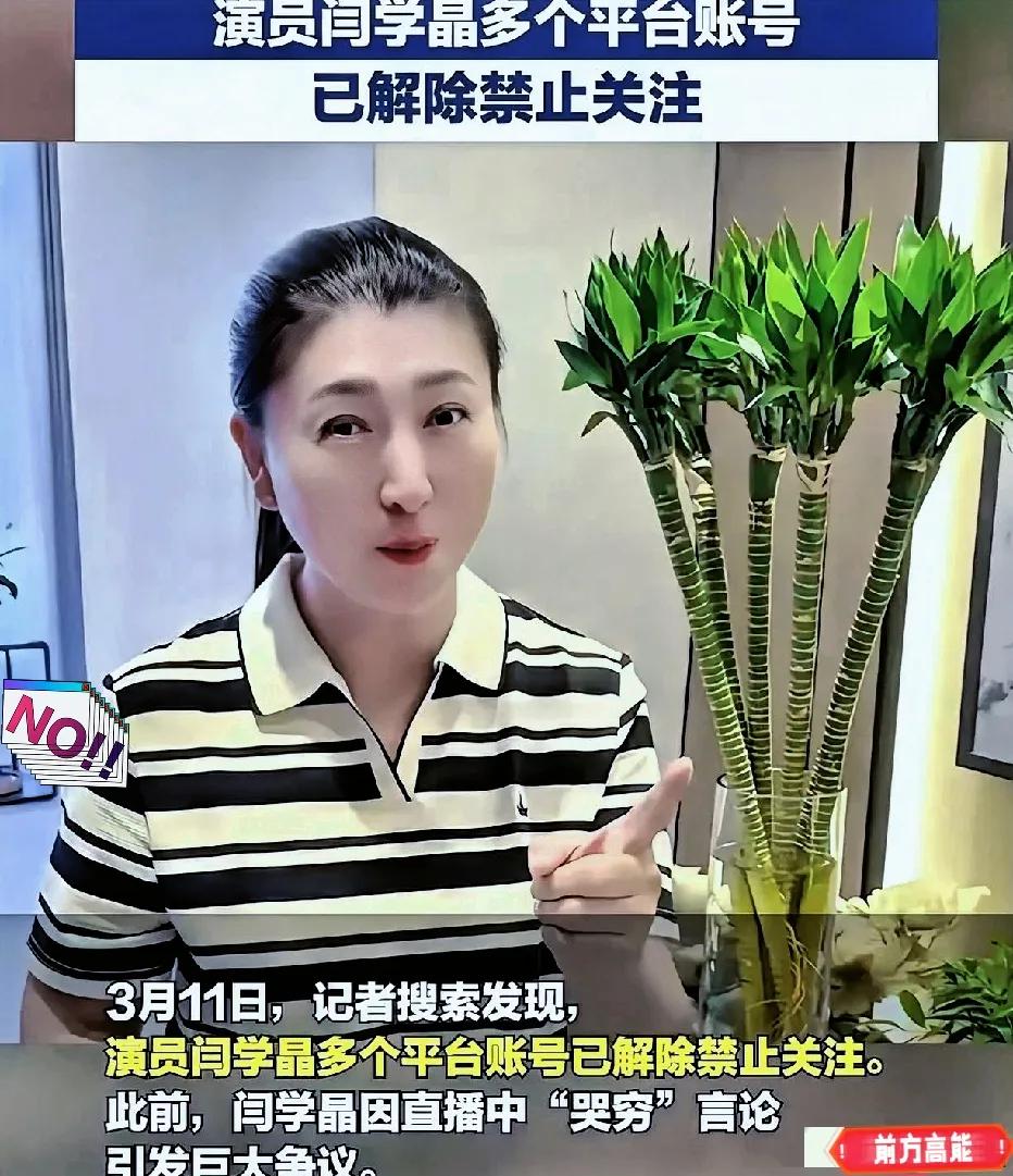 闫学晶这波总算松口气？可真没那么容易翻身！3月12日，她抖音、快手终于恢复