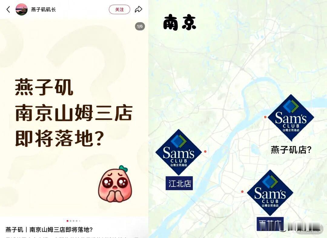 突发挂地！南京第三家山姆，真要来了？刚刚刷到南京楼市微信平台：喜大普奔！