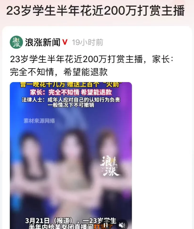 23岁女大学生沉迷于网络打赏，期间，一晚花十几万赠送女团上百个“火箭”，半年内就