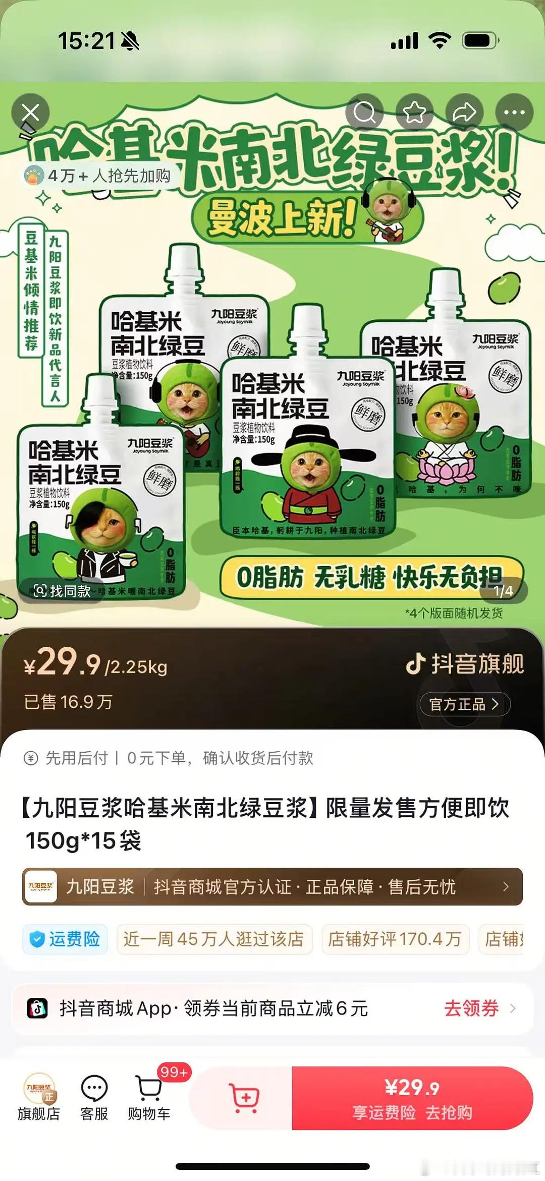 最近九阳豆浆的营销争议很大