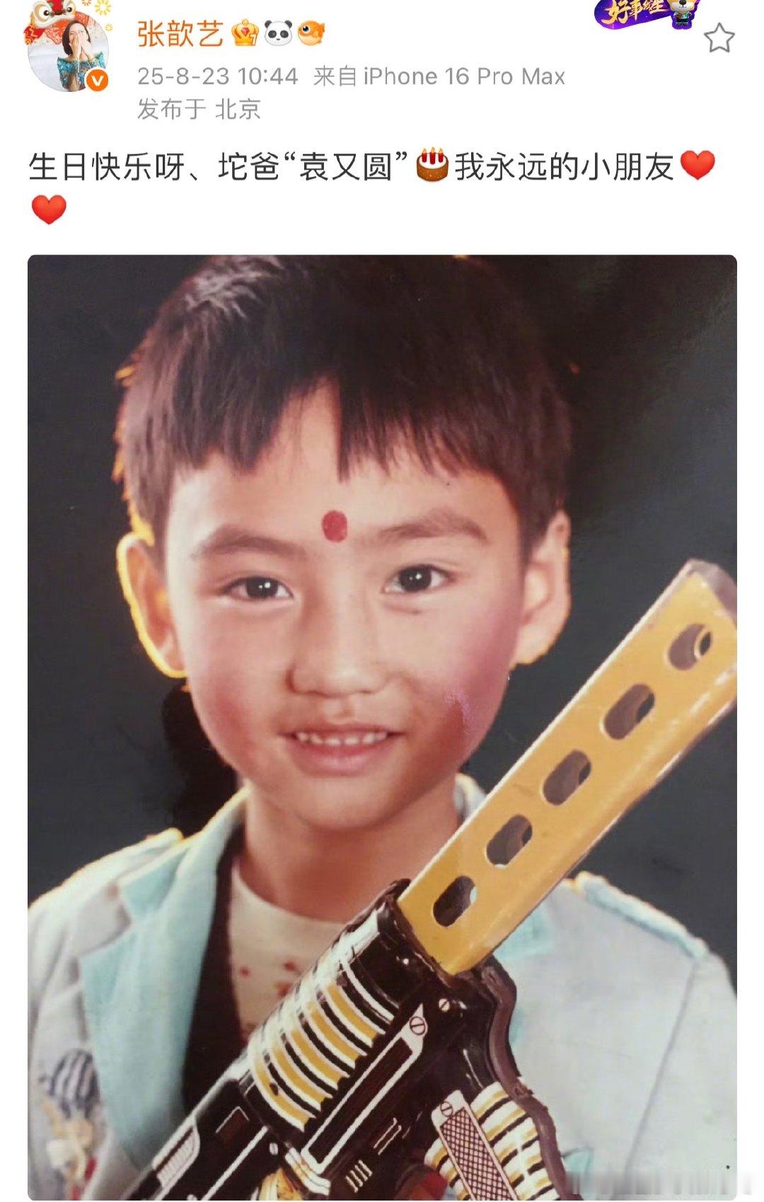 张歆艺晒童年照祝袁弘生日快乐张歆艺晒童年照为袁弘庆祝生日张歆艺晒袁弘童年照庆生，