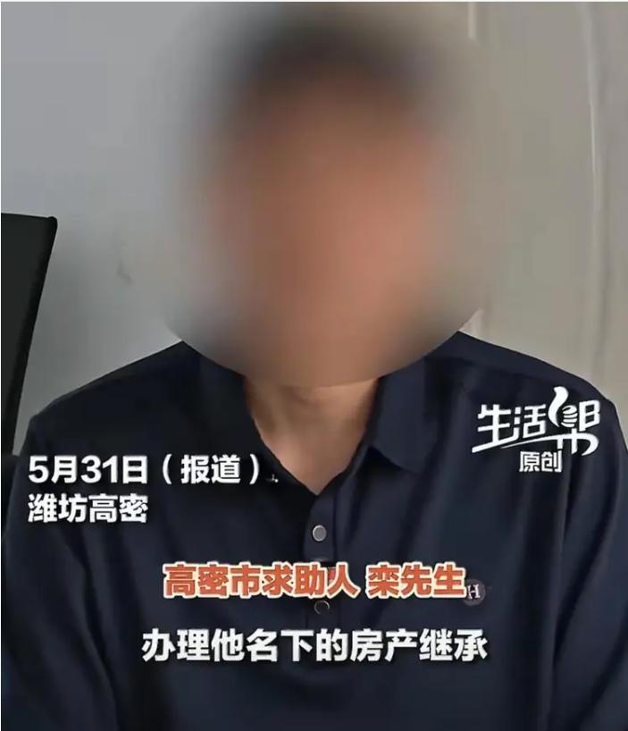 怪事发生在山东潍坊，一位77岁老人离世后，其子前去办理房产继承手续，却意外获