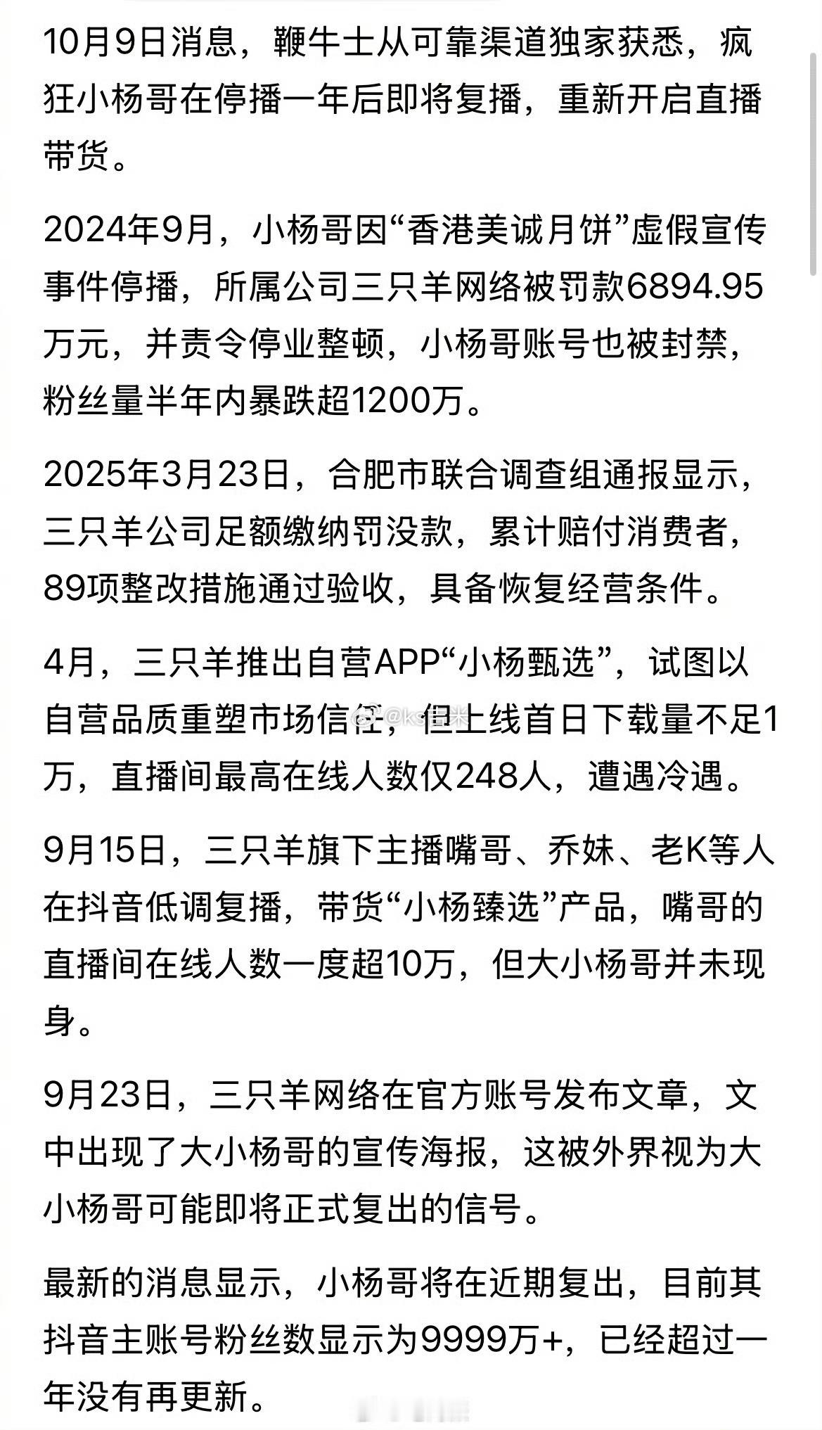 三只羊主播复播后，疯狂小杨哥也要复播了！疯狂小杨哥将复播​​​