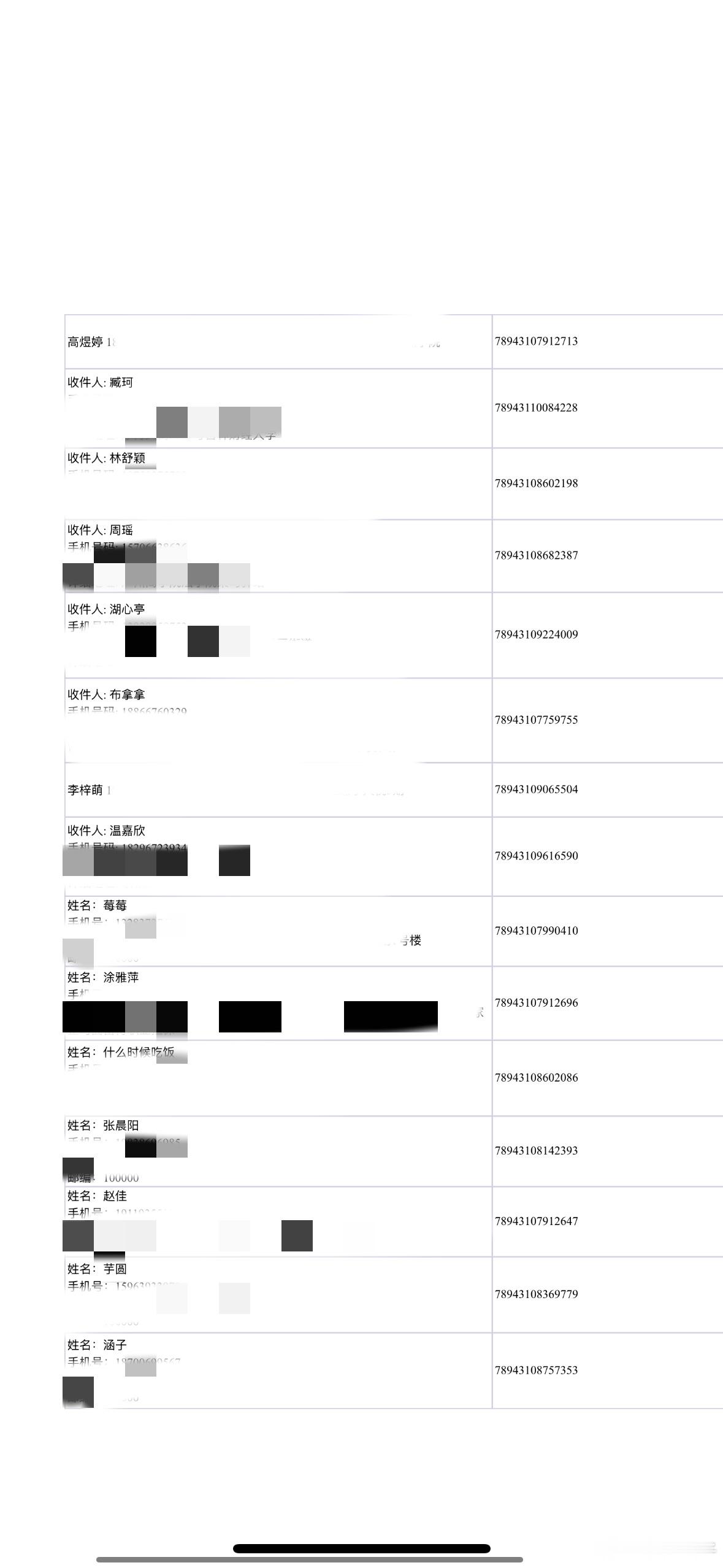 上次抽奖的单号～～这次花知晓也有抽，大家记得参与哇！！！！​​​