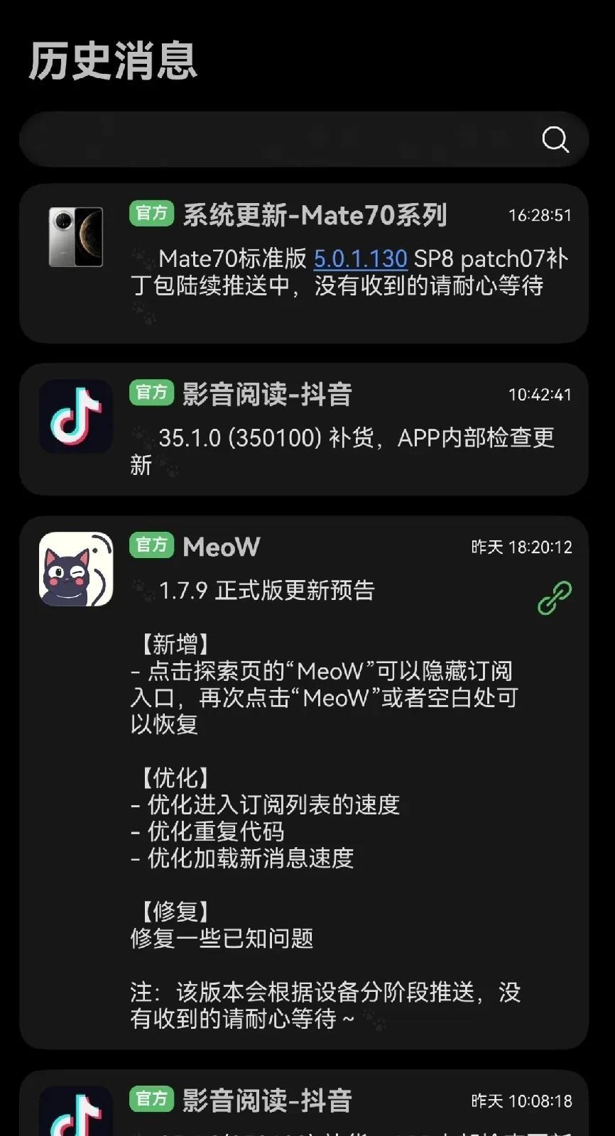 鸿蒙OS5又更新了，没等到鸿蒙5.1的大规模推送，官方反而来了个补丁包这次推送