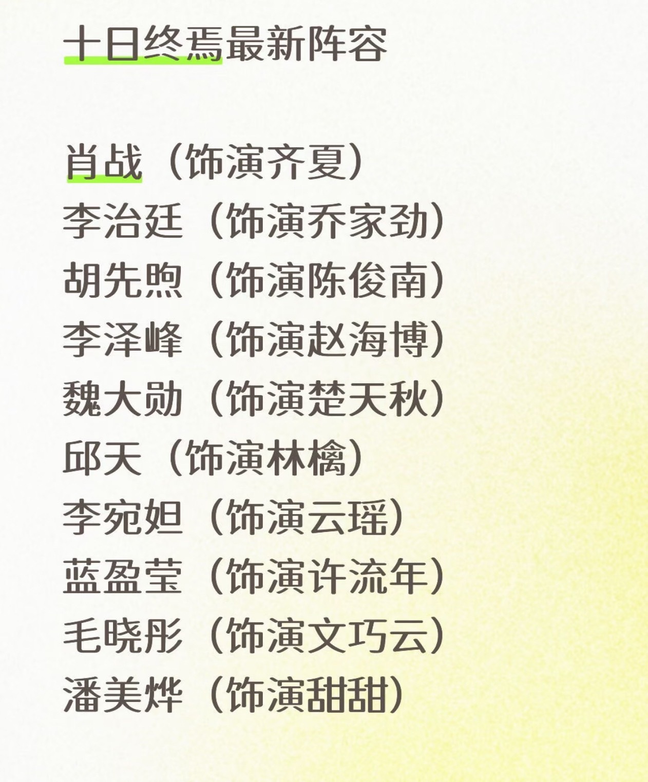 这个组这么多美女吗，李宛妲和毛晓彤好漂亮，好大的制作，胡先煦魏大勋蓝盈莹全都来作