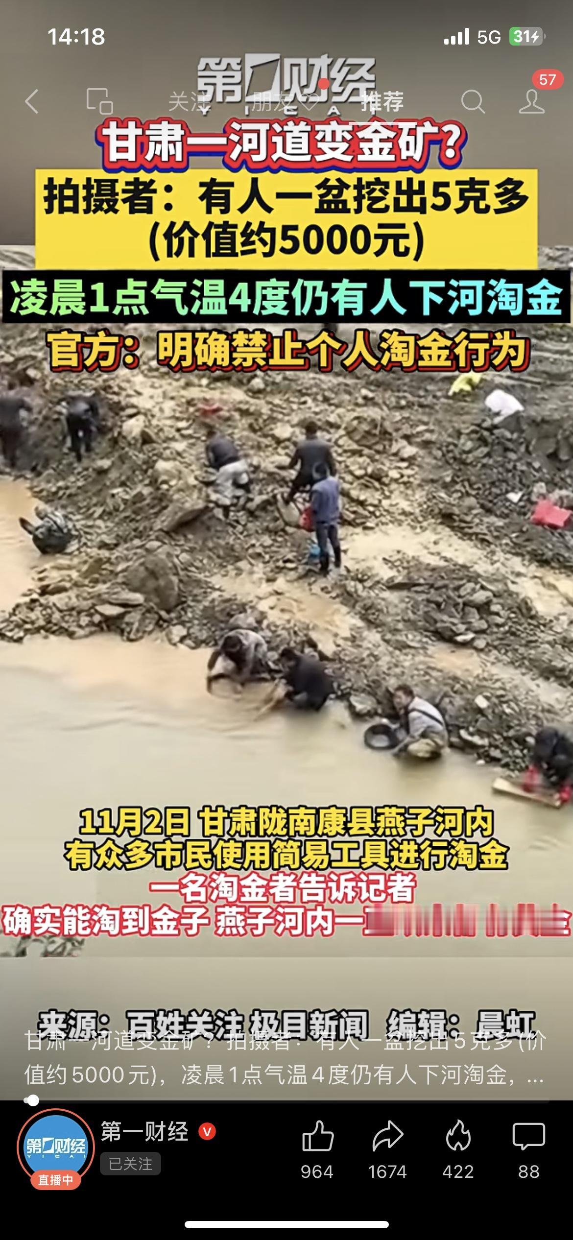 凌晨4度泡冰河里抢金子！有人一盆挖5克赚5000，官方：再淘直接把金子+钱全收了
