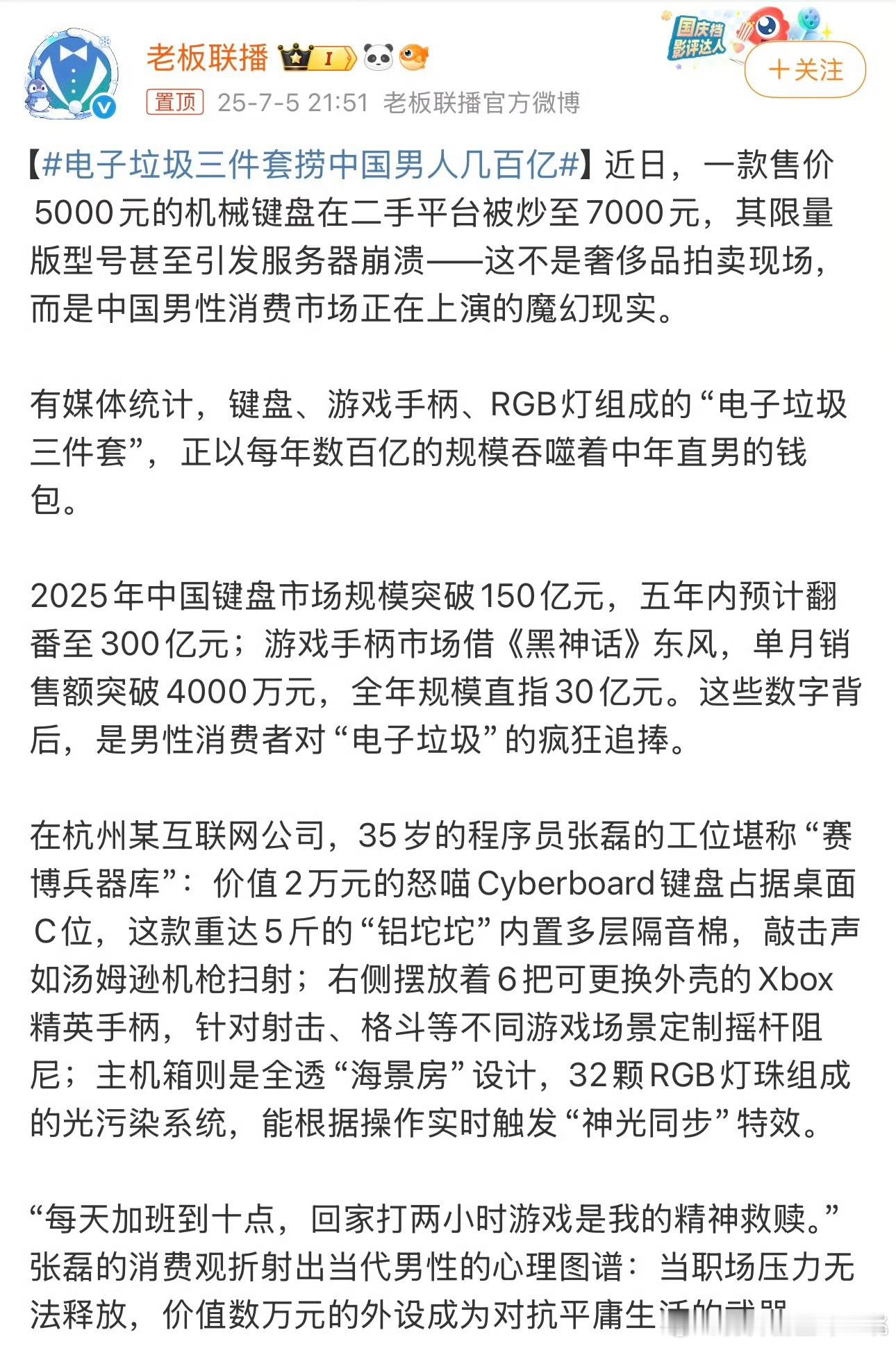 这家媒体简直太滑稽了！男人花钱给自己买键盘、手柄、RGB灯这些兼顾实用与情绪价值