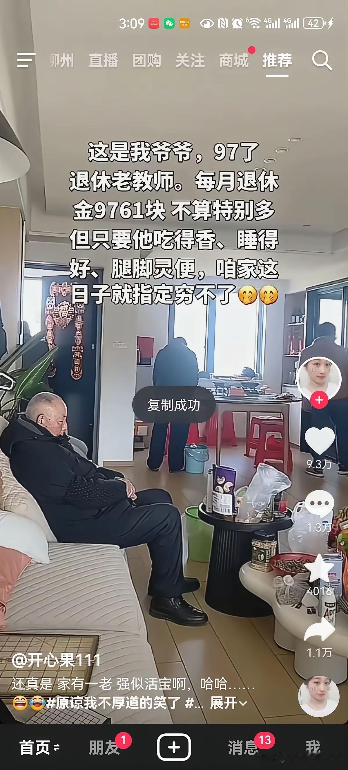 网友这爷爷炫得……我竟然哑口无言！[赞][赞][赞]