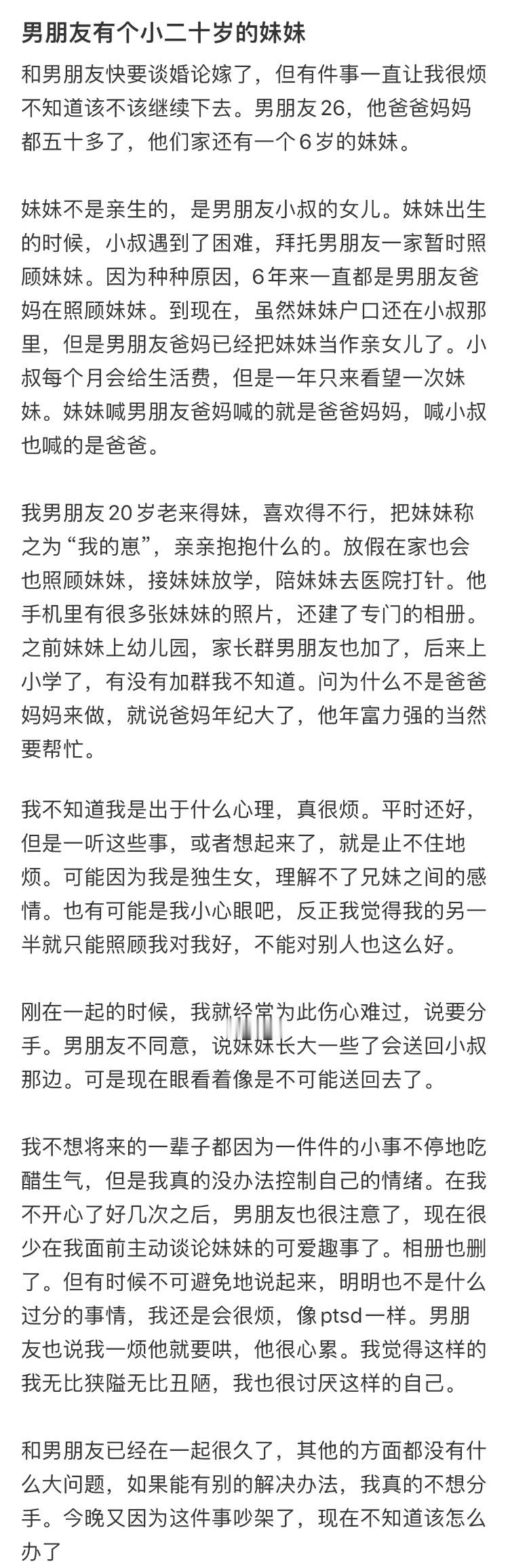 男朋友有个小二十岁的妹妹！！！