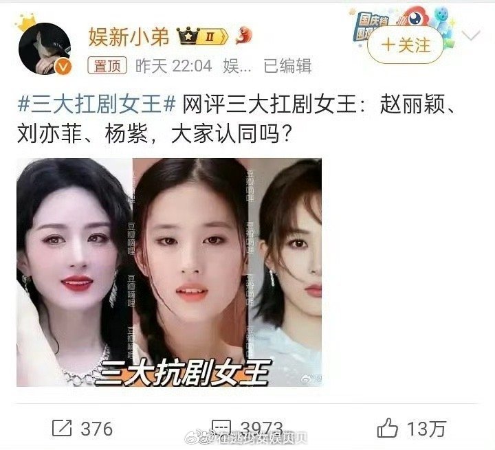 三大扛剧女王你认可吗