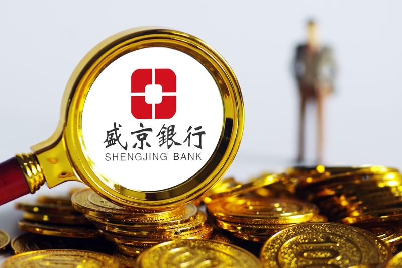 盛京银行存款还安全吗？盛京银行是东北地区最大城商行，受中国银保监