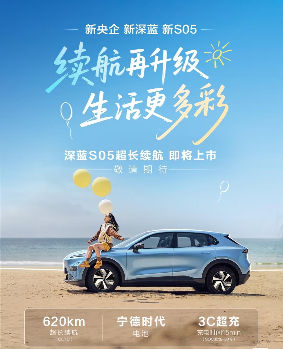新款长续航S05价格分析