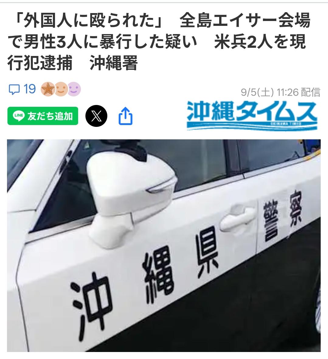 琉球两名美国兵酒后殴打三名日本人据琉球当地媒体报道：9月4日，琉球警方在康特尼