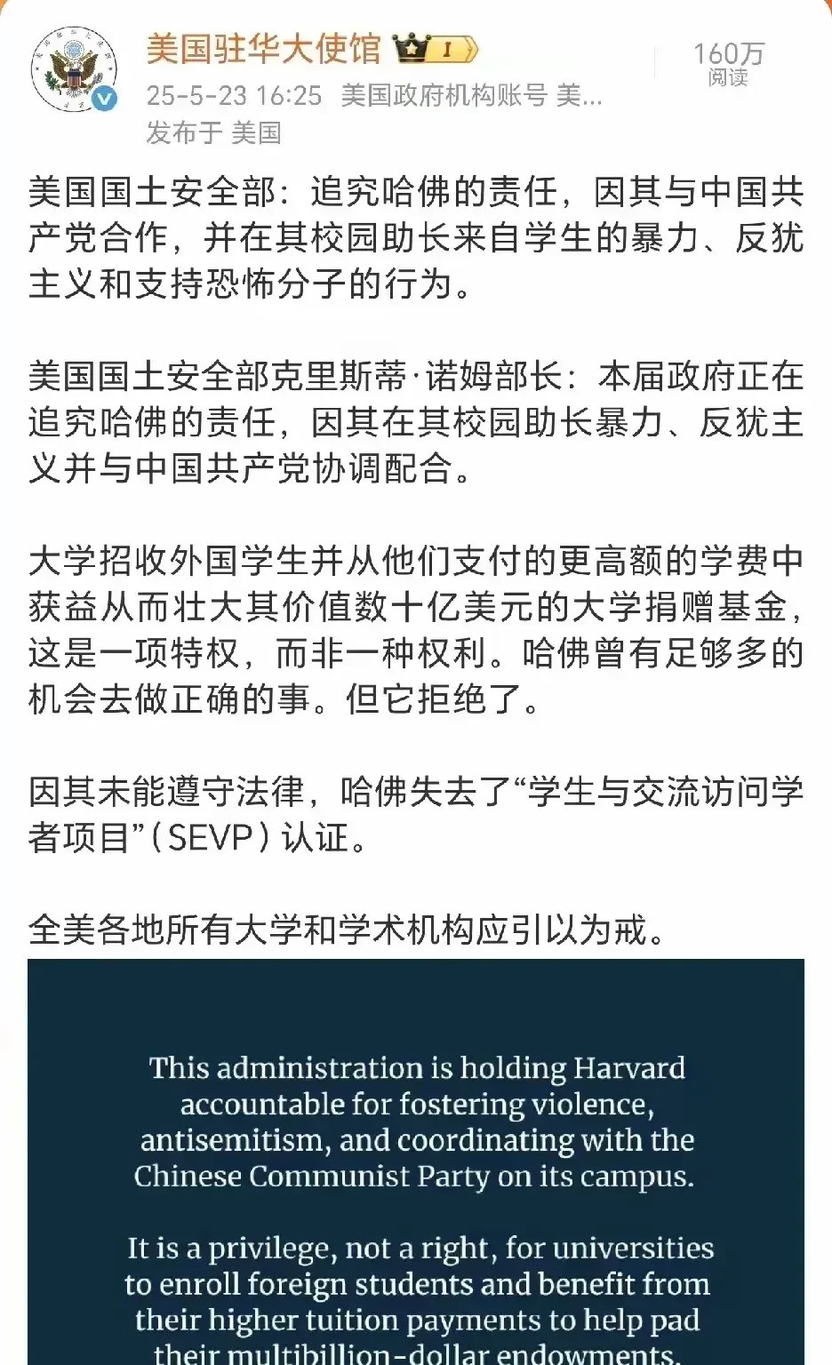 美国这次真栽了，哈佛可能要变历史！---